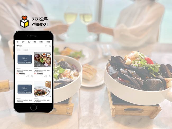 카카오 선물하기