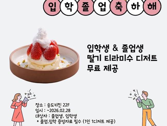 입학·졸업 프로모션